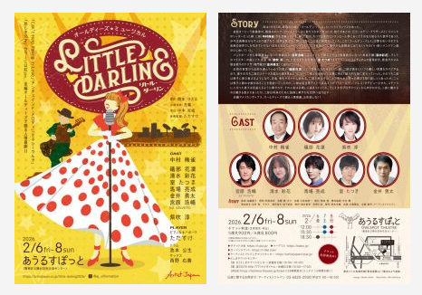 オールディーズ・ミュージカル『リトル・ダーリン』
